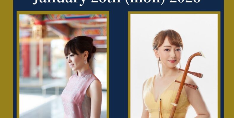 PIANO&二胡 悠久の調べ～中国二胡とピアノが誘う音の旅～ 表