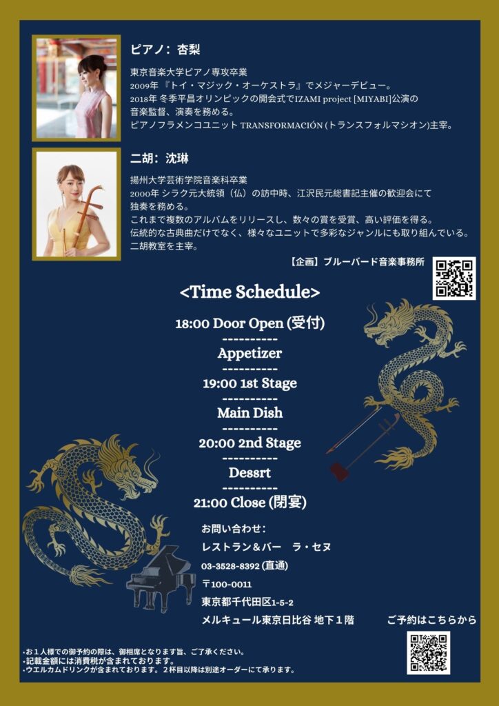 PIANO&二胡 悠久の調べ～中国二胡とピアノが誘う音の旅～　裏