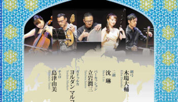 異文化弦楽団アイキャッチ
