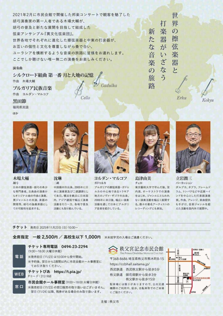 異文化弦楽団　裏