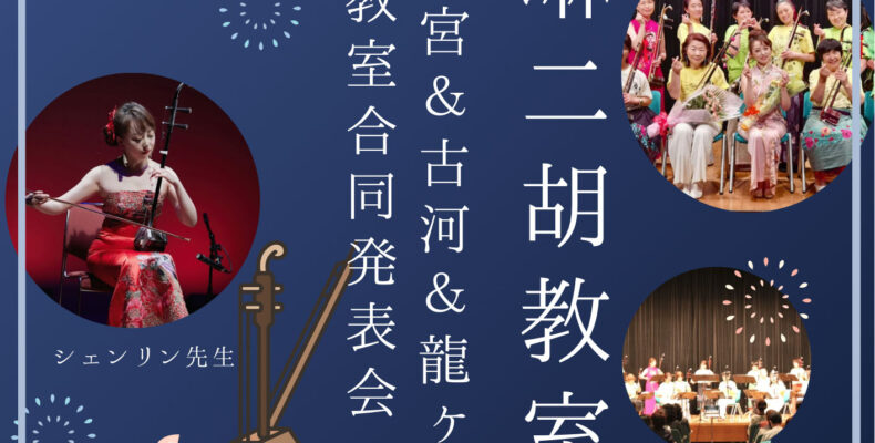 第1回宇都宮＆古河＆龍ヶ崎教室合同発表会