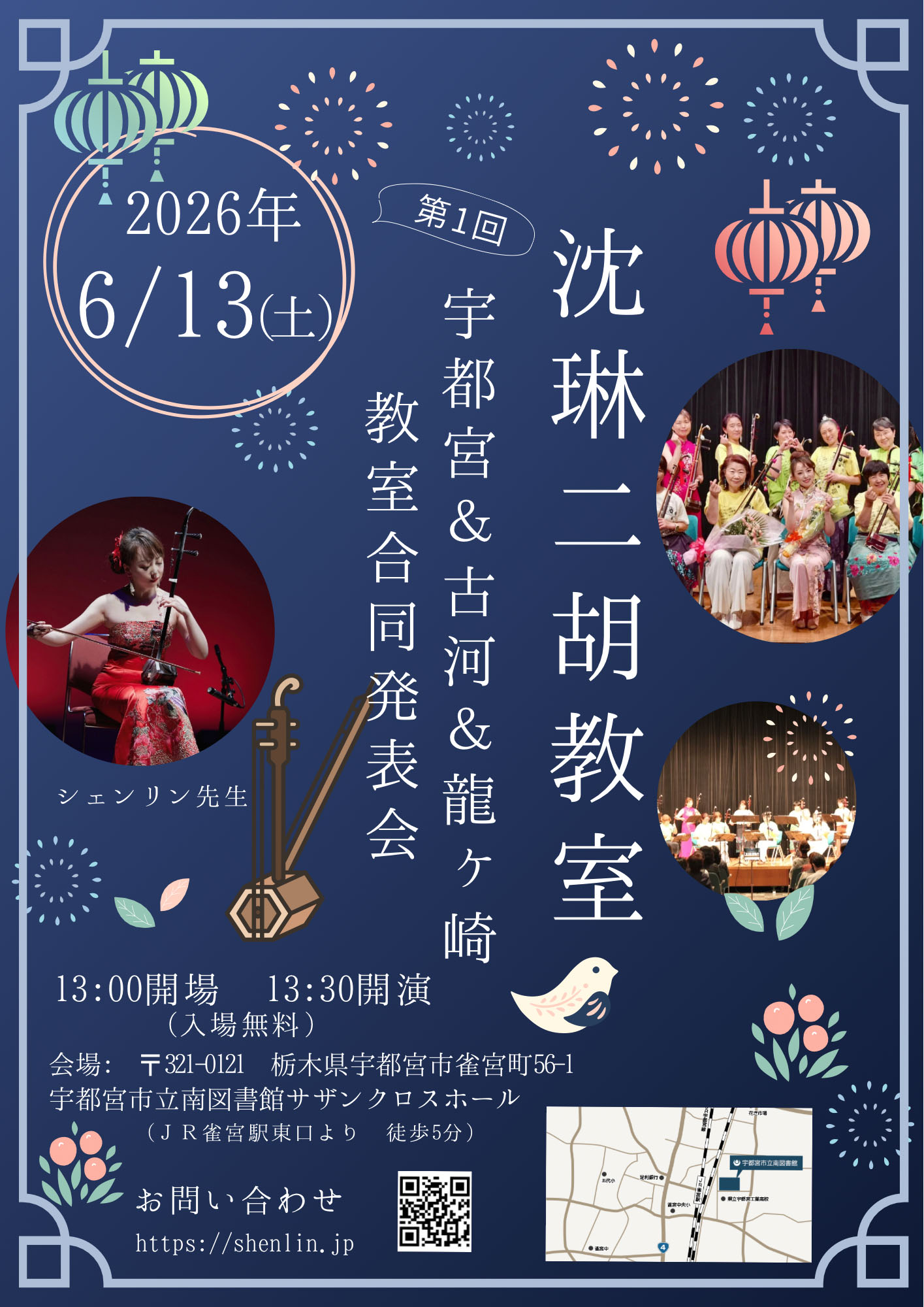 第1回宇都宮＆古河＆龍ヶ崎教室合同発表会